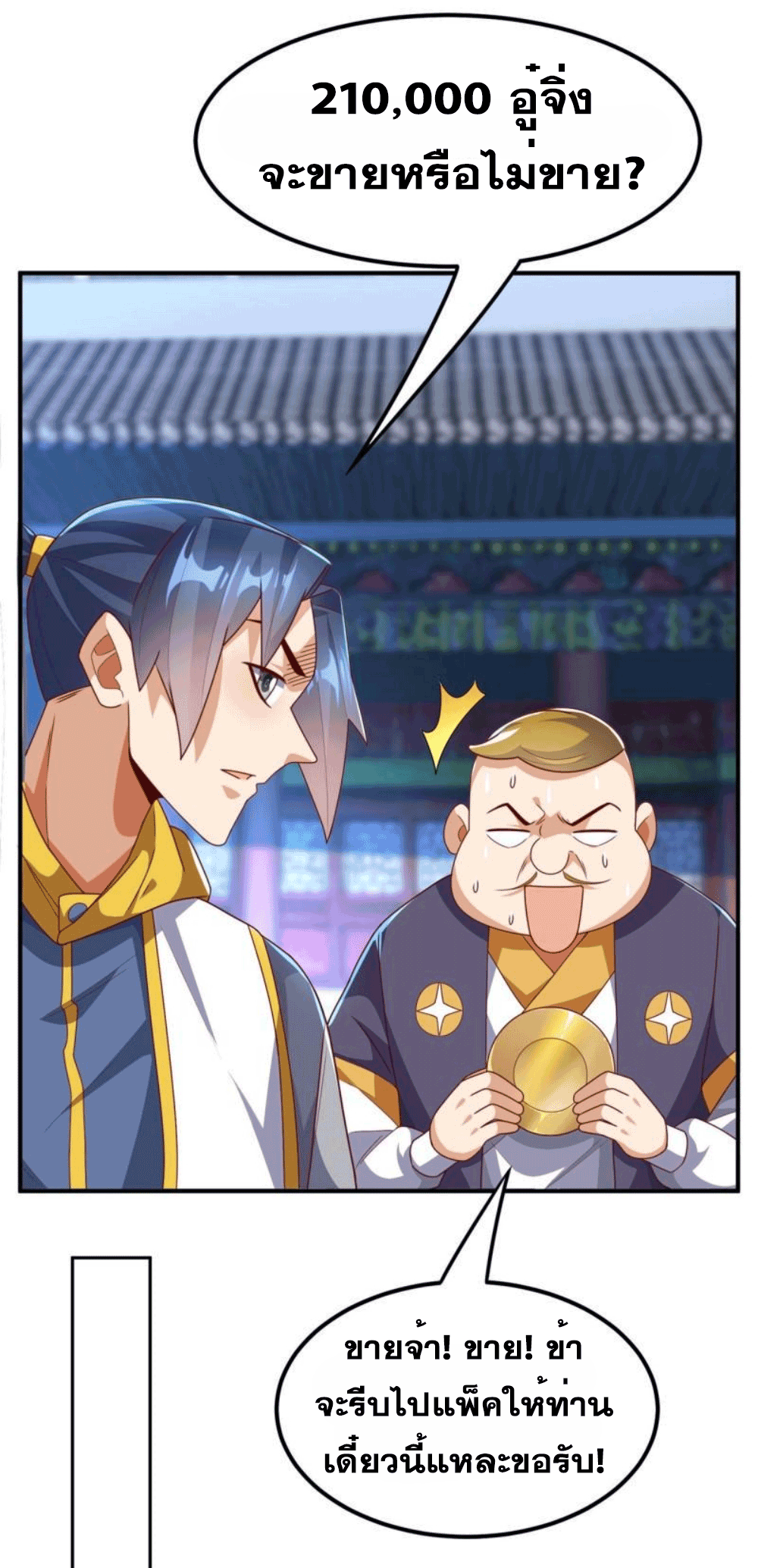 Wu ni ตอนที่ 260 หน้า 29