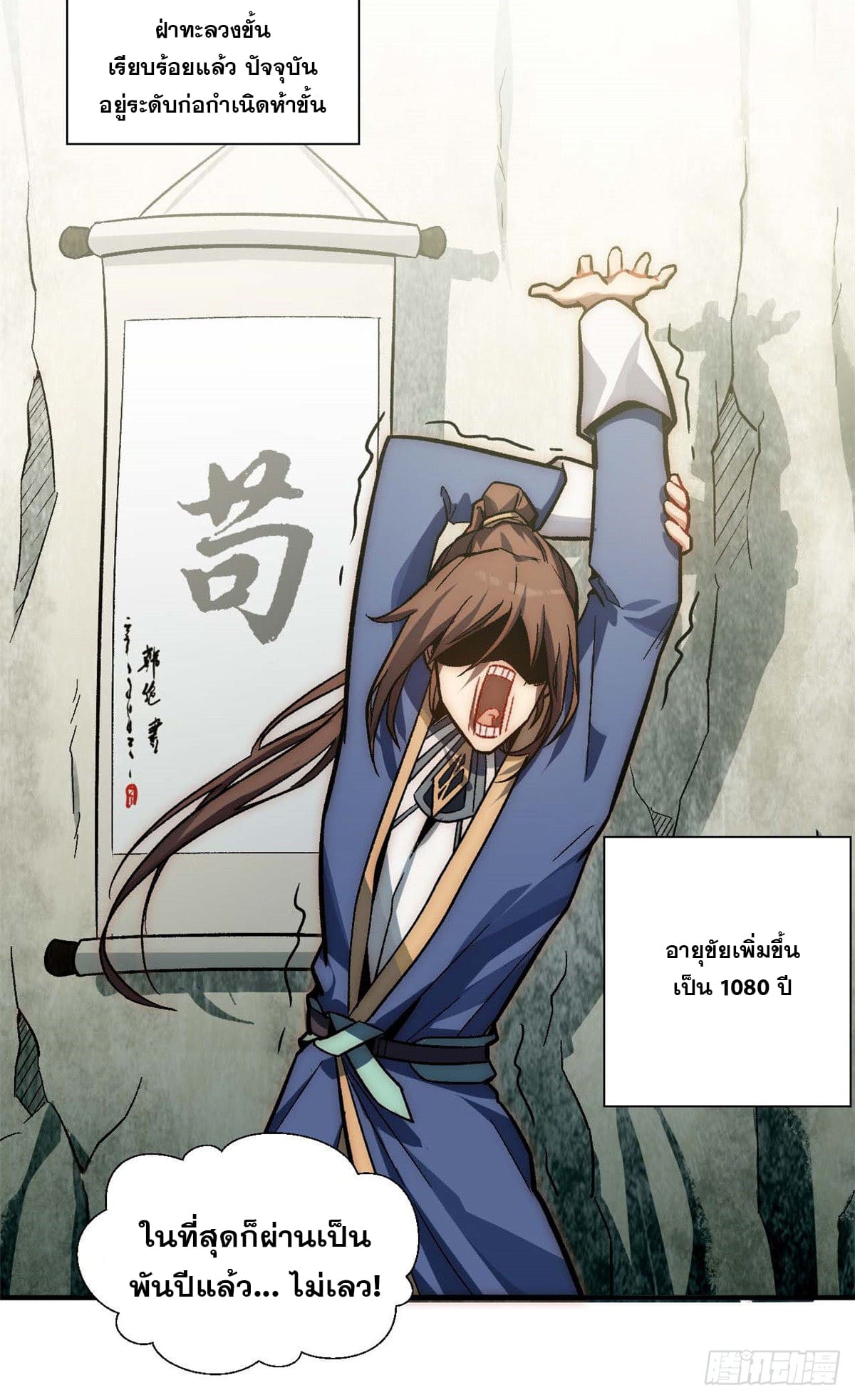 ระบบสุ่มดวงชะตา(ทันจีน) ตอนที่ 39 หน้า 33