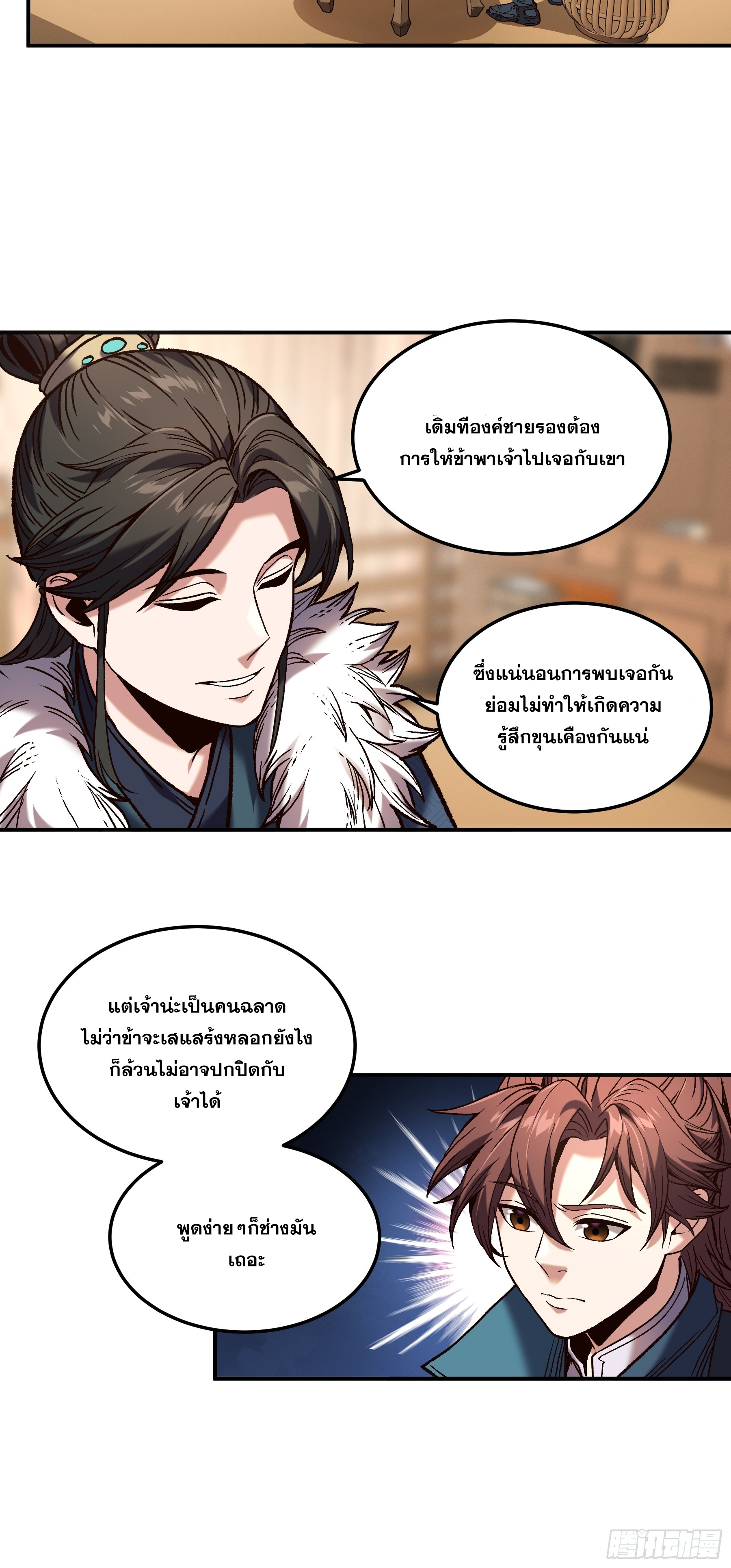 หาญท้าชะตาฟ้า ปริศนายุทธจักร ตอนที่ 43 หน้า 6