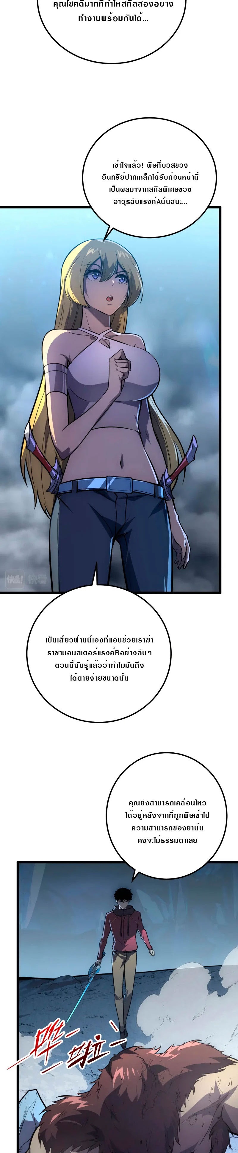 Rise From The Rubble |  เศษซากวันสิ้นโลก ตอนที่ 135 หน้า 20