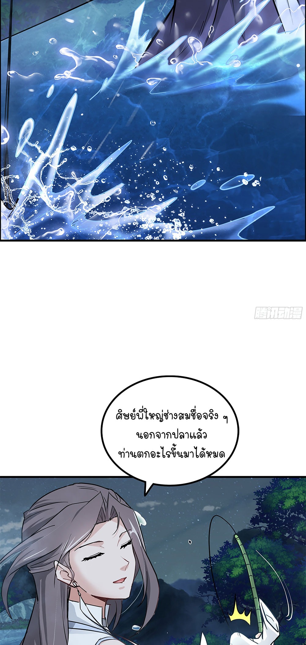 วิถีเซียนมันก็เป็นแบบนี้แหละ! | That's How Cultivation Is ตอนที่ 21 หน้า 26