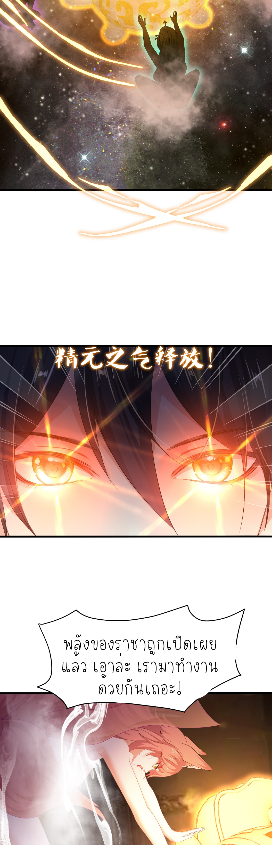 ตายในเกม เกิดใหม่ในร่างราชาปีศาจ ตอนที่ 30 หน้า 18