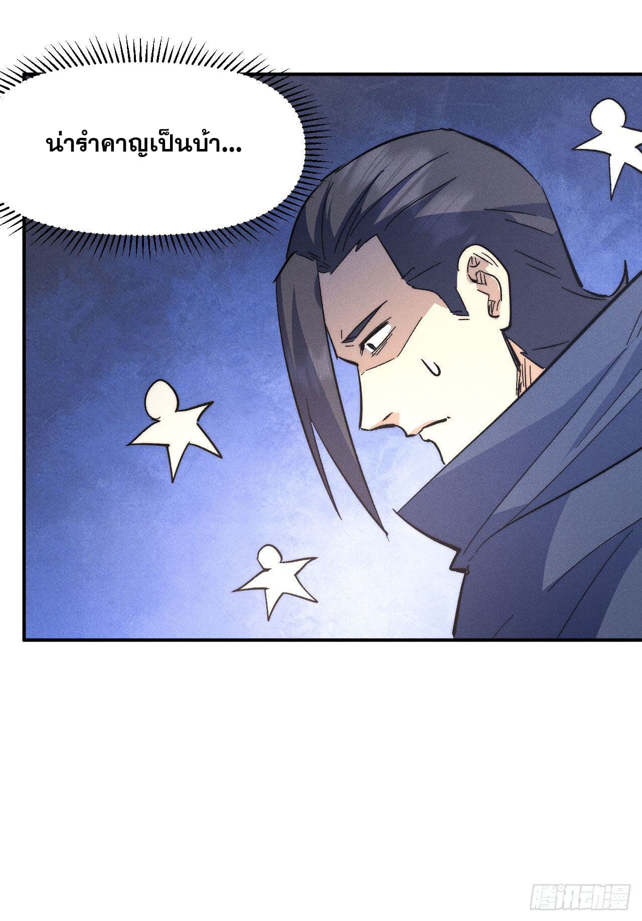 ตูข้านี่แหละเทพ (ทันจีน) ตอนที่ 109 หน้า 13