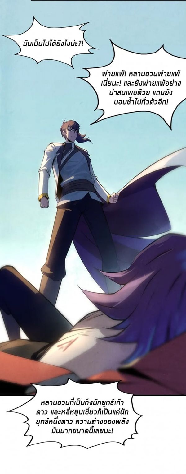 จักรพรรดิ์สูงสุดนิรันดร์ ตอนที่ 21 หน้า 22