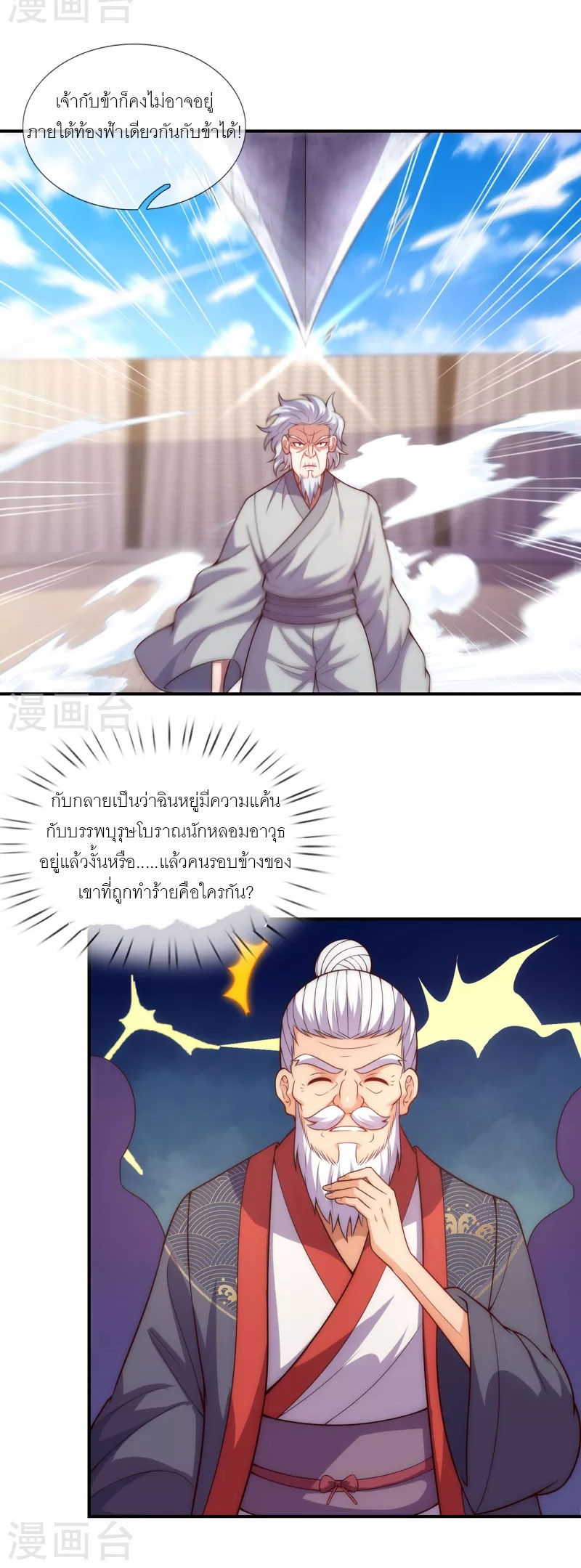 (ชนจีน) The Heavenly Conqueror ตอนที่ 48 หน้า 3