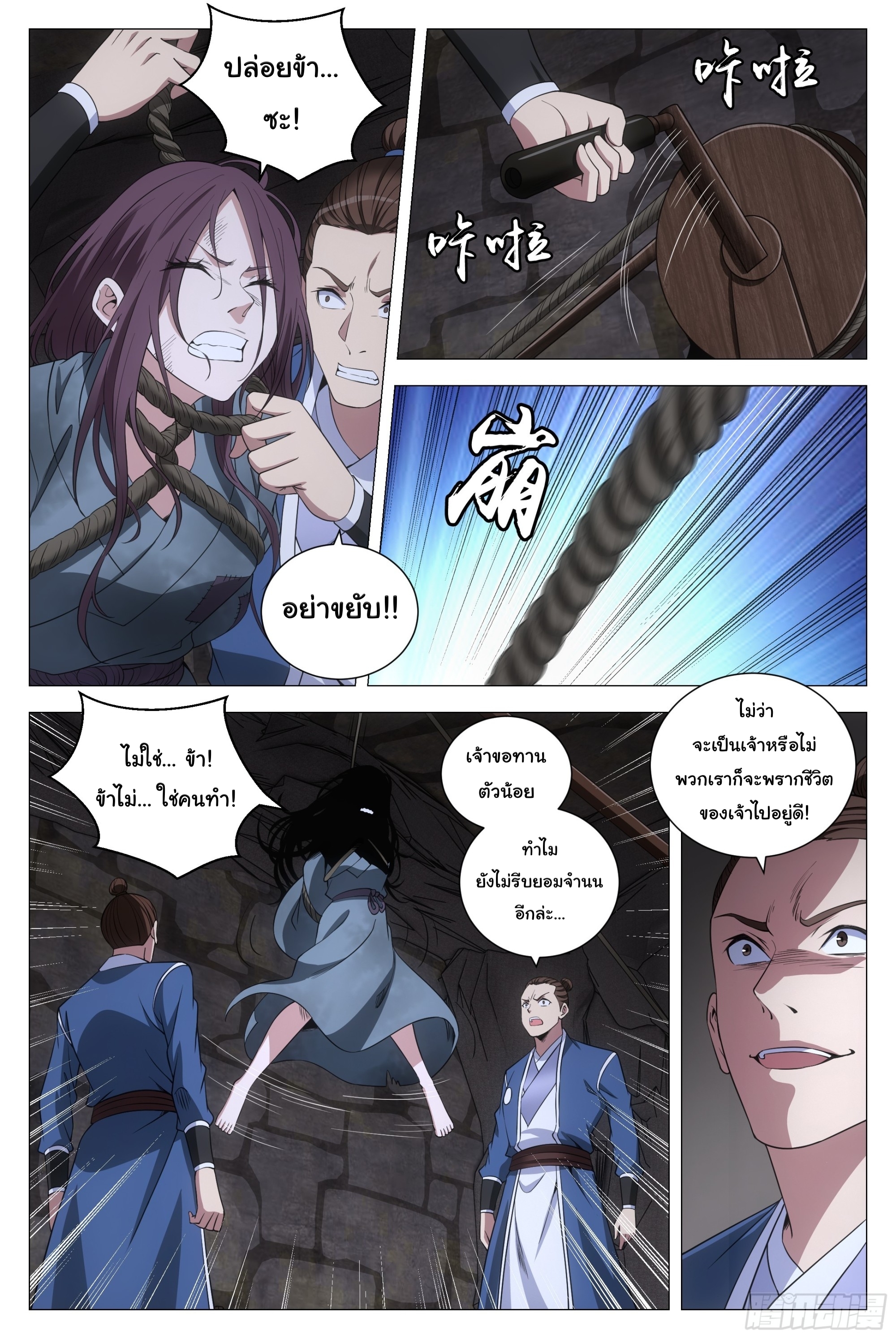 Great Zhou Immort Officials - ข้าราชการอมตะ ตอนที่ 162 หน้า 13