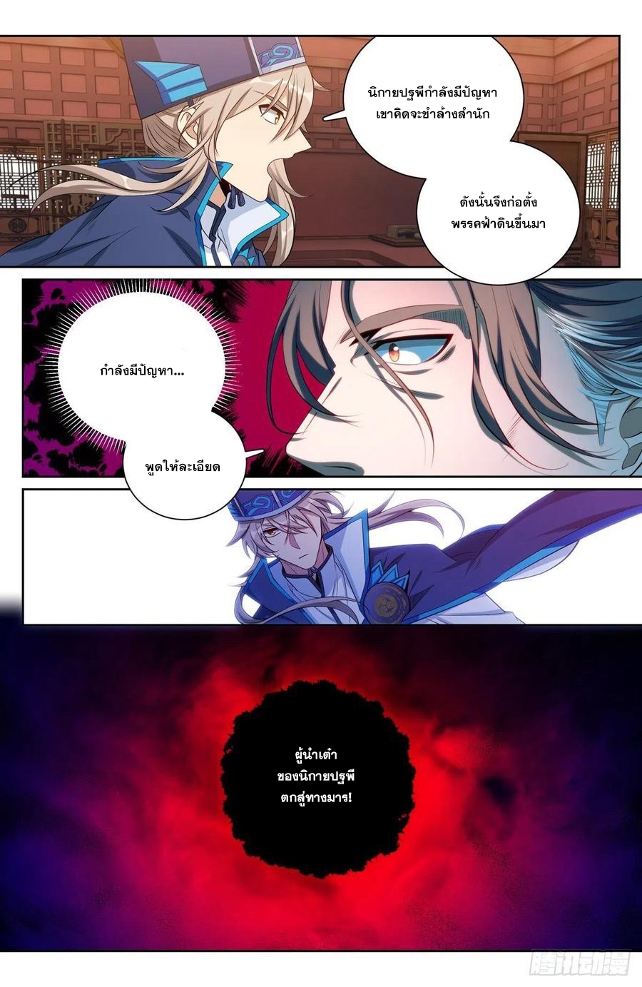 ผู้พิทักษ์รัตติกาล ตอนที่ 105 หน้า 3