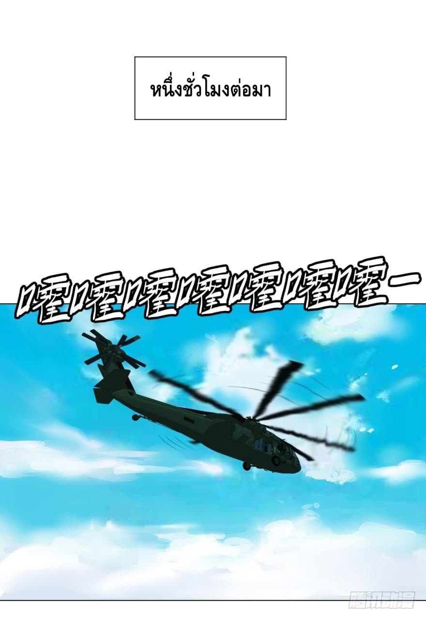 List of villains ตอนที่ 8 หน้า 28