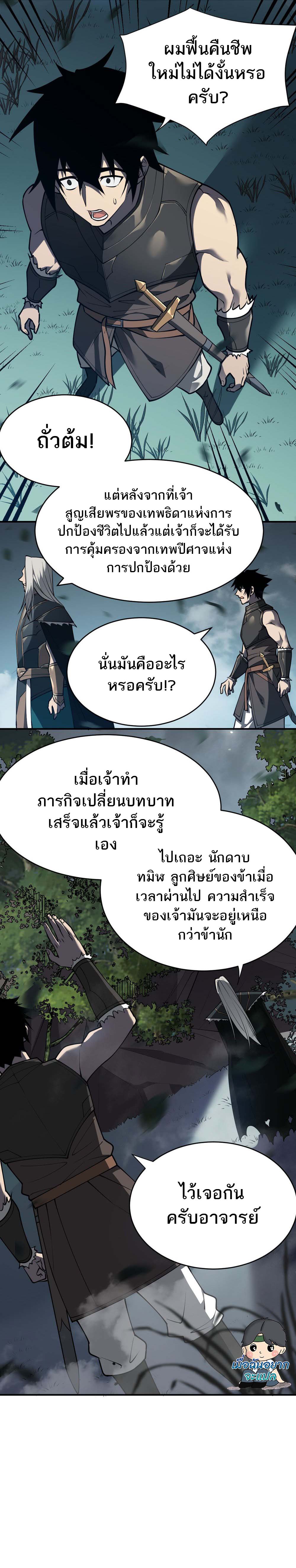 I Became The Game's Biggest Villain ตอนที่ 3 หน้า 17