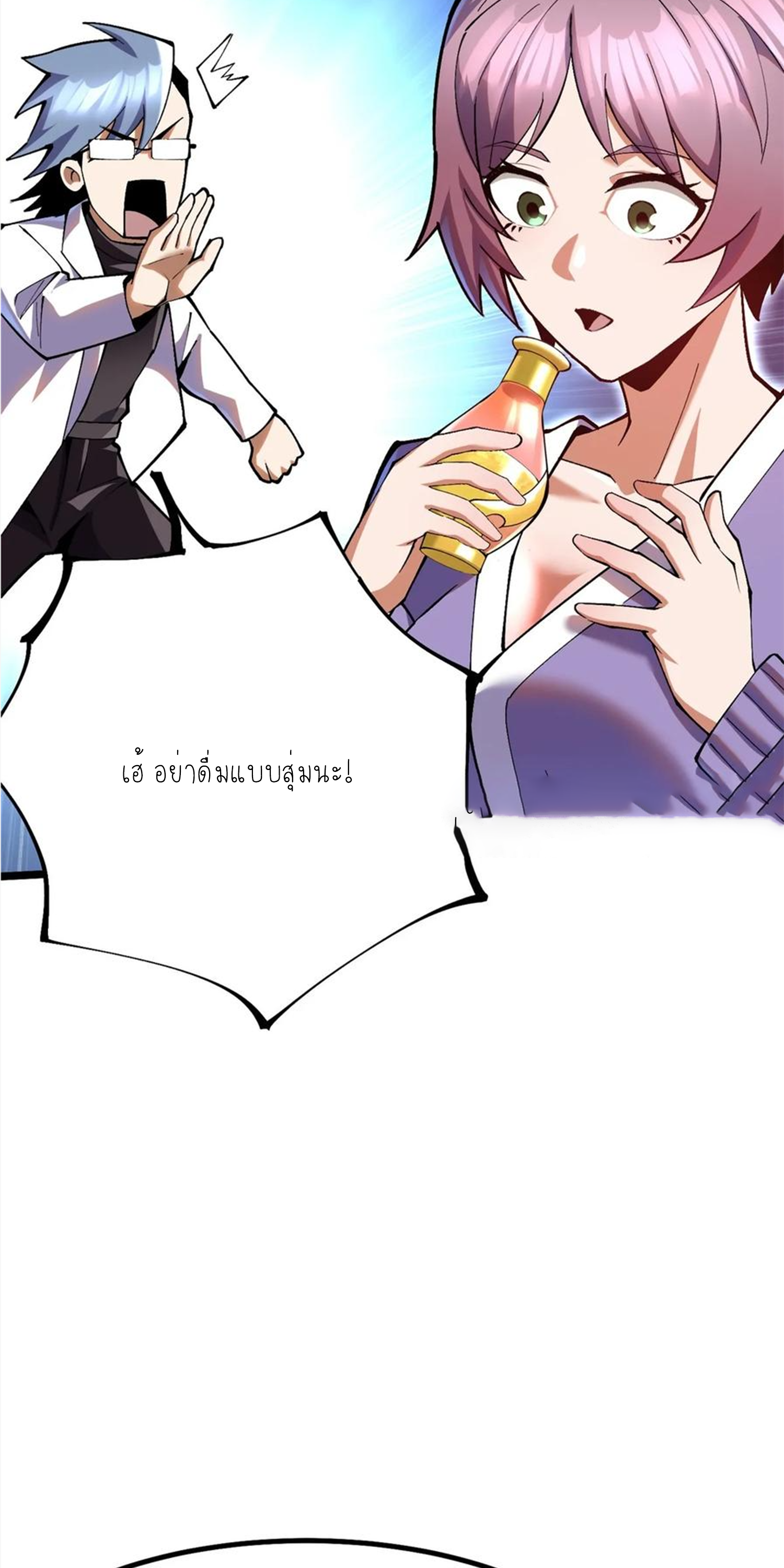 ไม่อยากเรียนทักษะ แห่งคำสาปเลย! ตอนที่ 54 หน้า 44