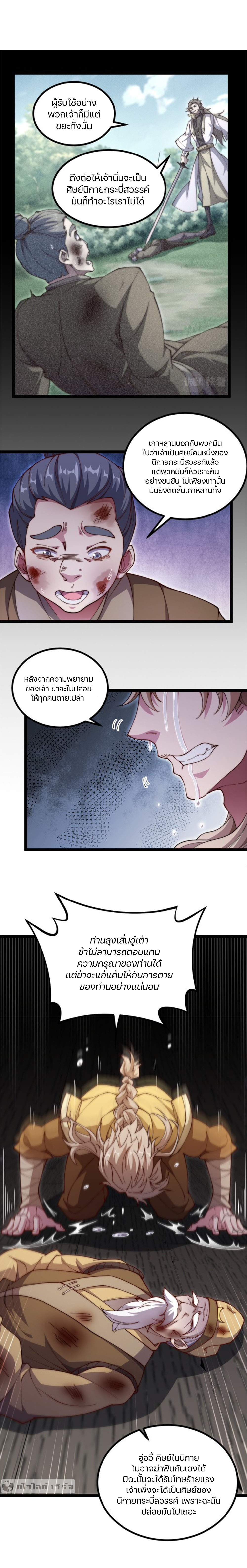 Heaven’s Devourer ผู้กลืนกินสวรรค์ ตอนที่ 10 หน้า 14