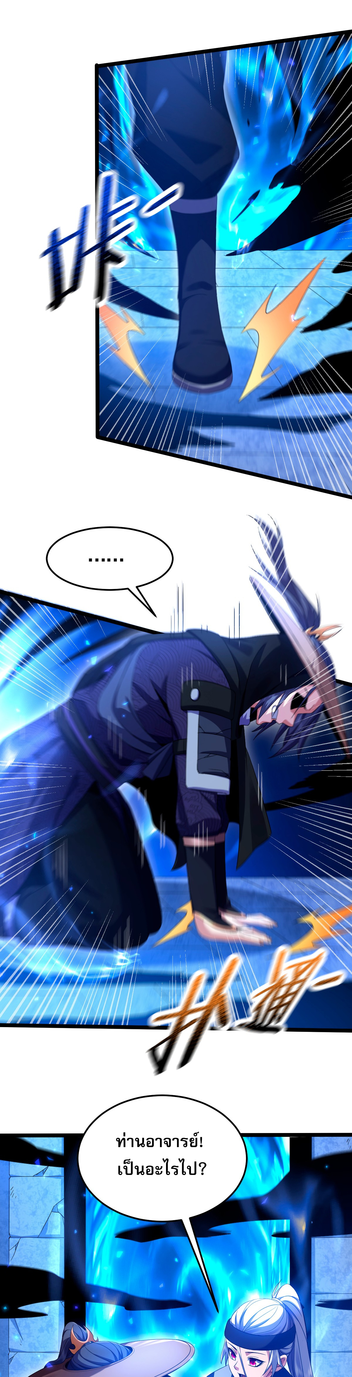 จู่ๆ ก็ข้ามกาลเวลามาติดอยู่ในร่าง เจ้าลัทธิมารพิการวรยุทธ ซ้ำร้ายยังโดนลูกศิษย์ตามล่าอีก? ตอนที่ 4 หน้า 25