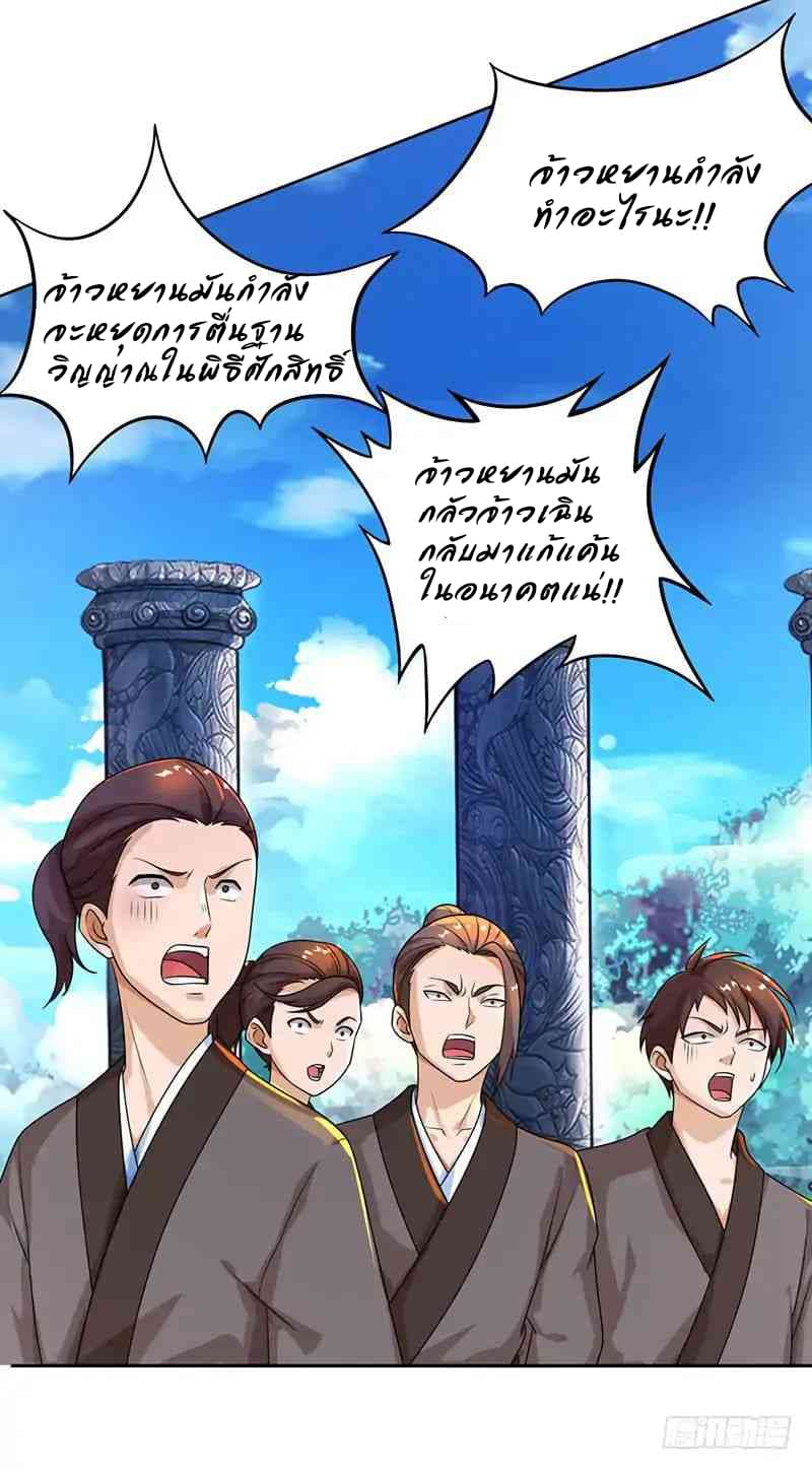 Dominate The Three Realms ตอนที่ 11 หน้า 24
