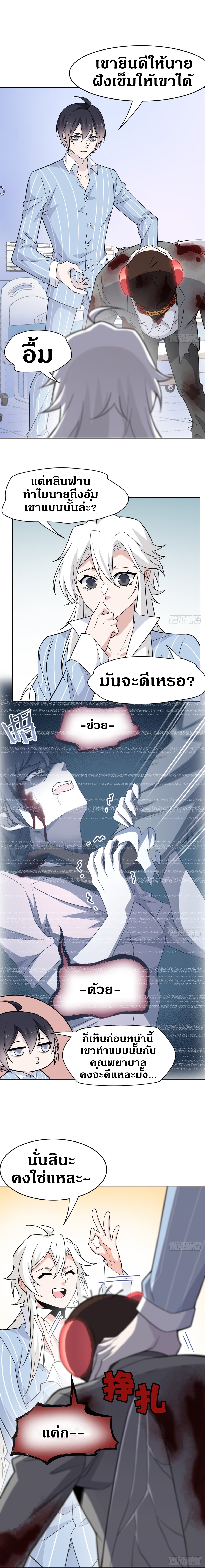 ชายผู้แข็งแกร่งที่ออกมาจากโรงพยาบาลจิตเวช ตอนที่ 46 หน้า 2