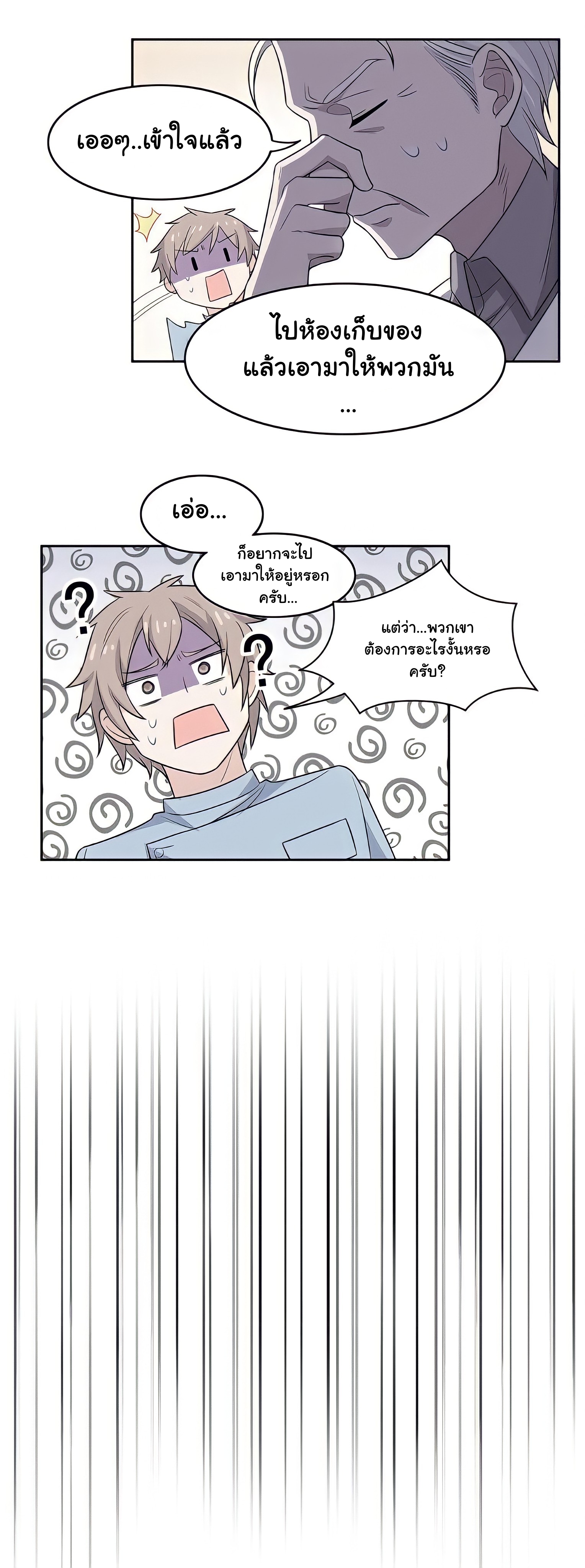 ระบบคนบ้าสุดแกร่ง ตอนที่ 17 หน้า 28