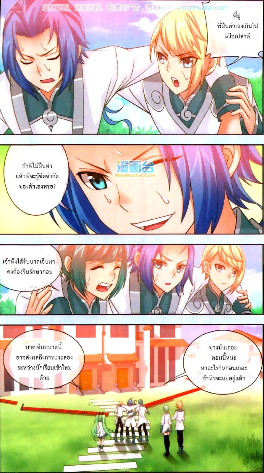 Da Zhu Zai ศึกปรมาจารย์สะท้านฟ้า (ชนจีน) ตอนที่ 66 หน้า 18