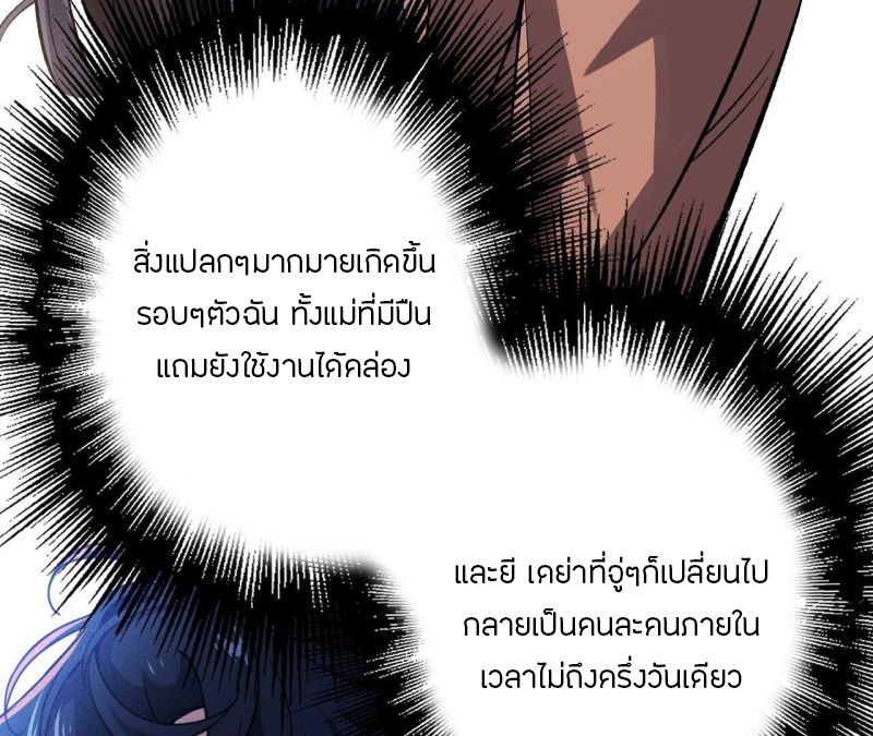 Dark sea Era ยุคแห่งทะเลมืด ตอนที่ 5 หน้า 42