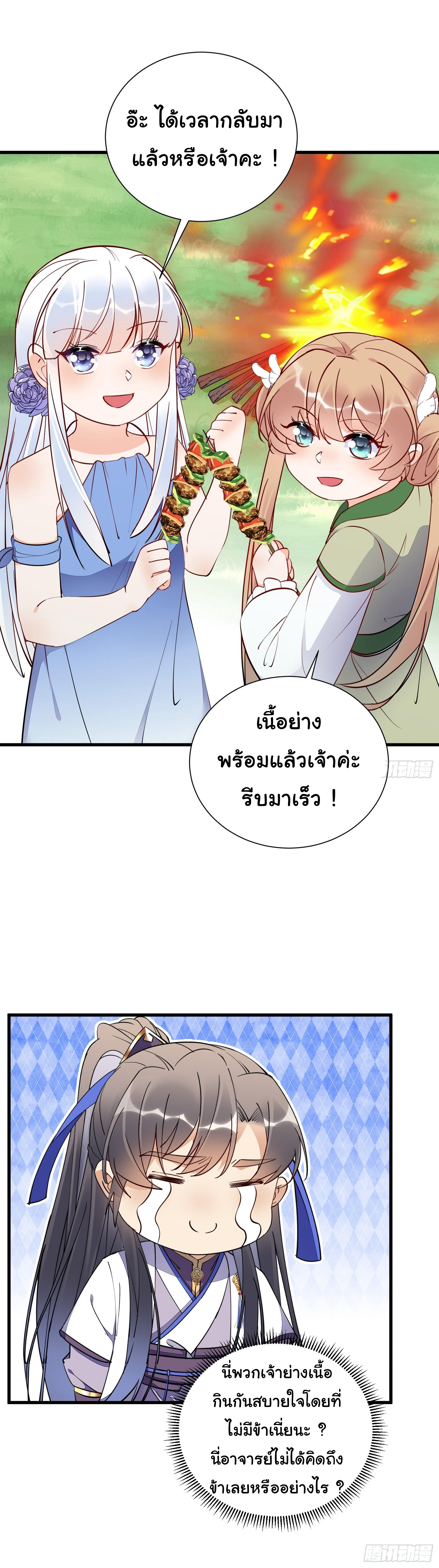 Cultivating Immortality Requires a Rich Woman-บำเพ็ญเซียนต้องมีเศรษฐีนีเป็นพี่เลี้ยง ตอนที่ 9 หน้า 20