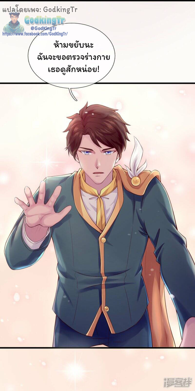 ราชาเทพนิรันดร์ (Eternal god king) ตอนที่ 263 หน้า 16