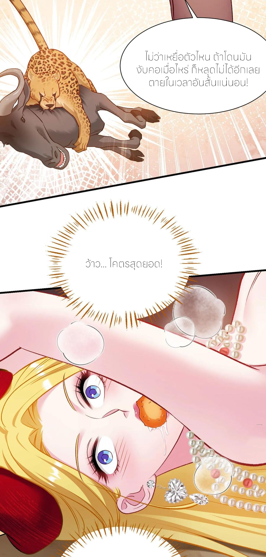 ผมไปเกาะสาวสวยกิน, แต่ตอนนี้ฉันเป็นคนร่ำรวยแล้ว~ ตอนที่ 201 หน้า 6
