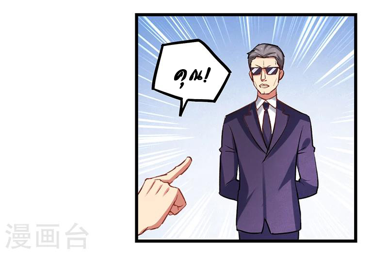 สุดยอดระบบผลาญเงิน 超級敗家子 ตอนที่ 3 หน้า 20