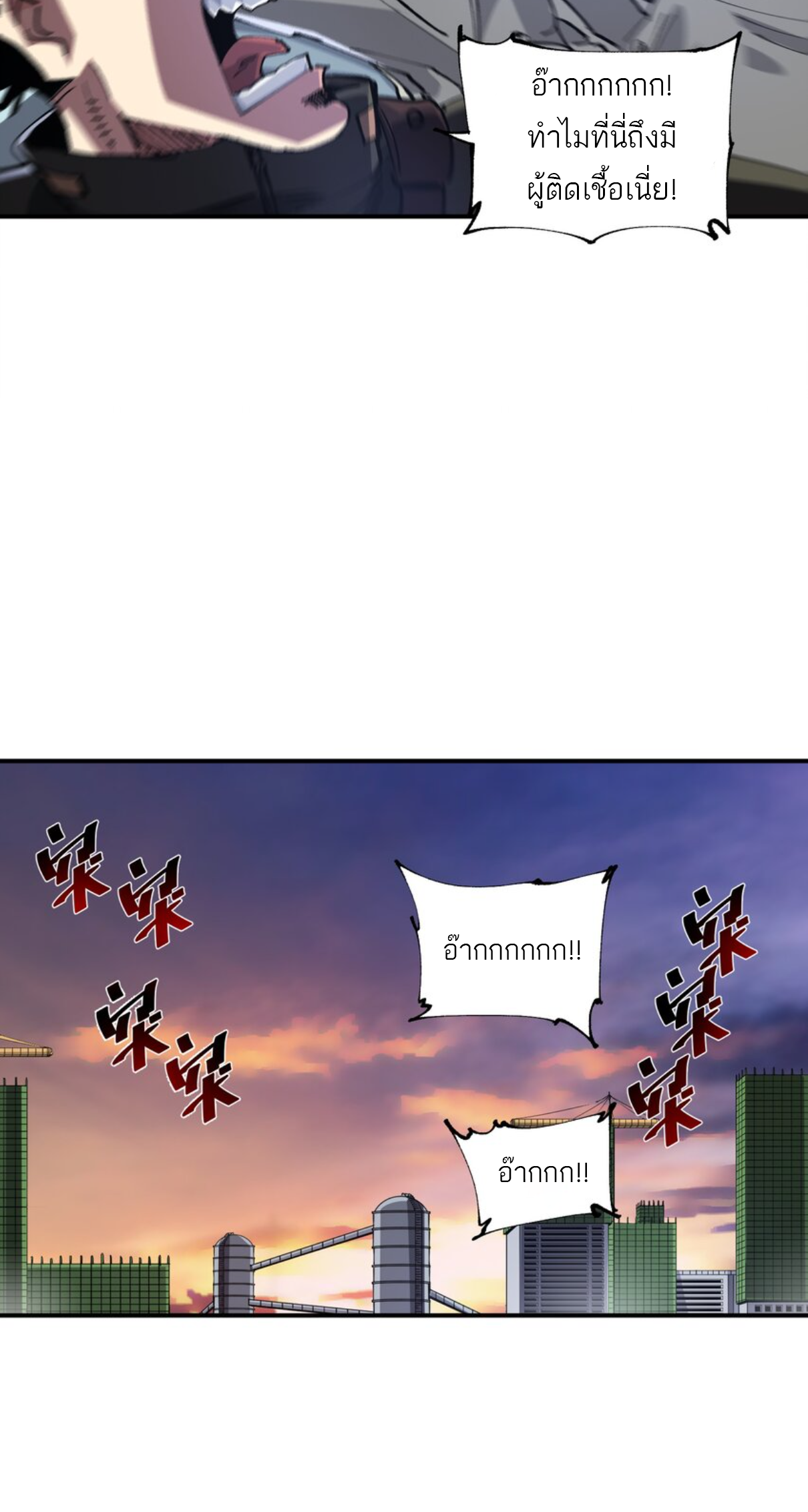The Evolution ย้อนเวลากลับมาเพื่อกู้โลก ตอนที่ 16 หน้า 22
