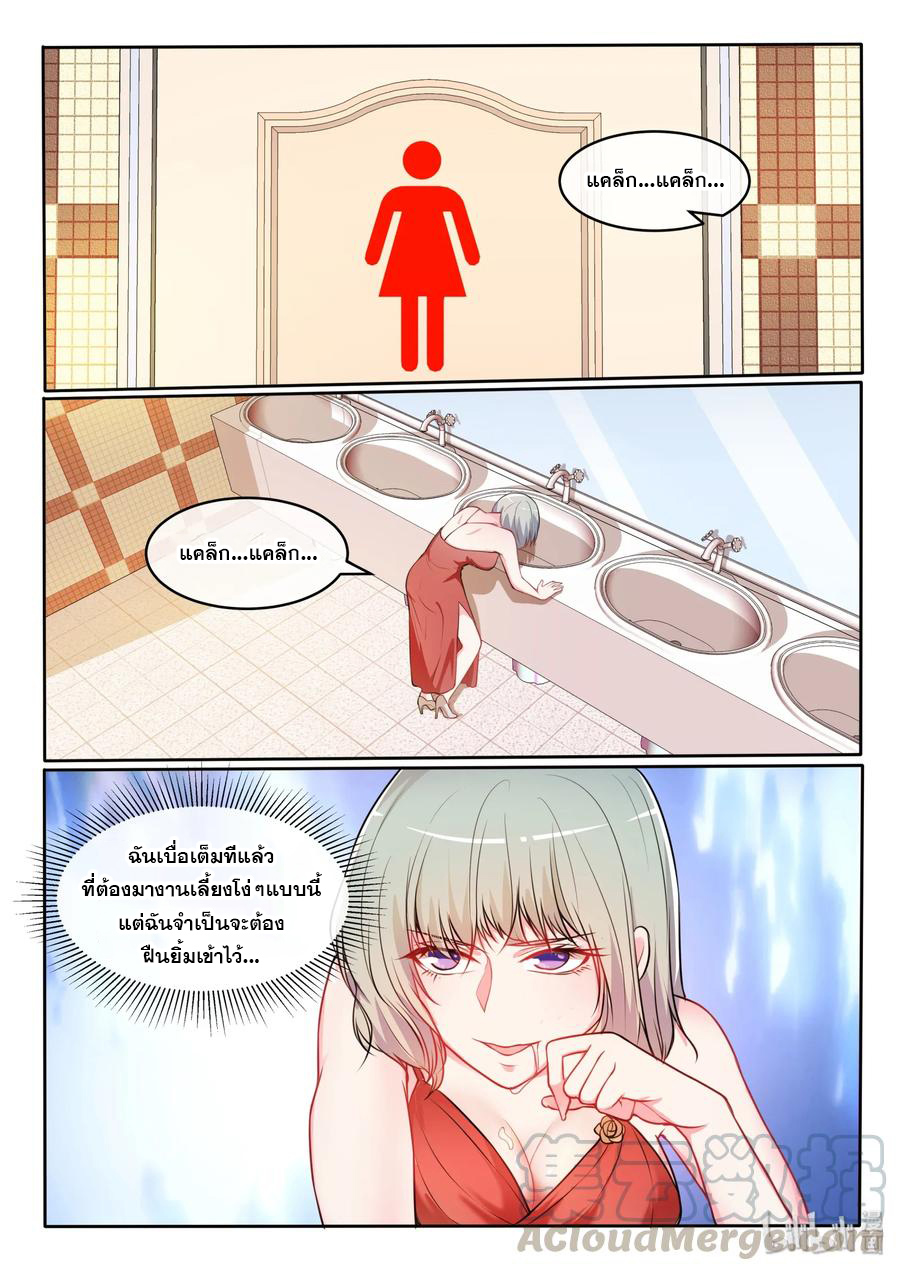 โครตเกรียน เซียนฮาเร็ม ตอนที่ 23 หน้า 12