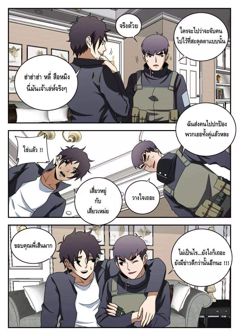 Xie wen dong ตอนที่ 42 หน้า 27