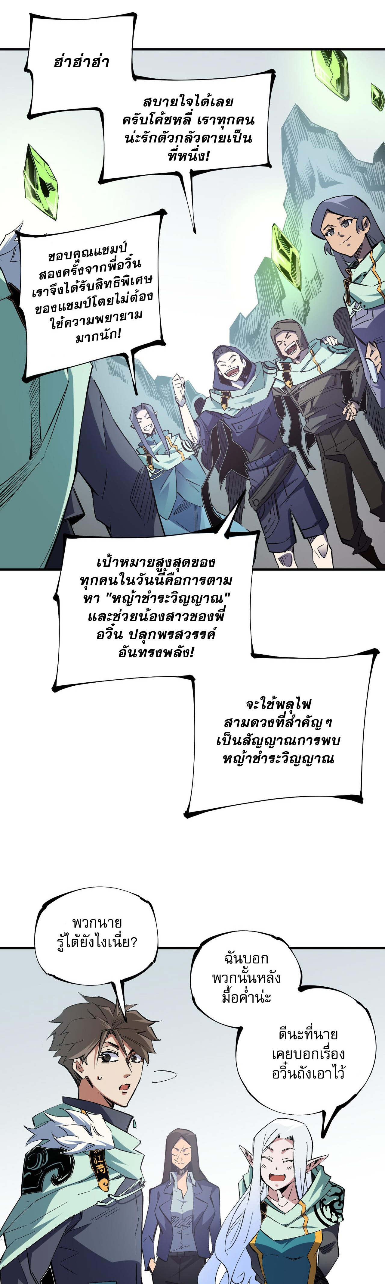 ฉันคือผู้เล่นไร้อาชีพที่สังหารเหล่าเทพ ตอนที่ 39 หน้า 14