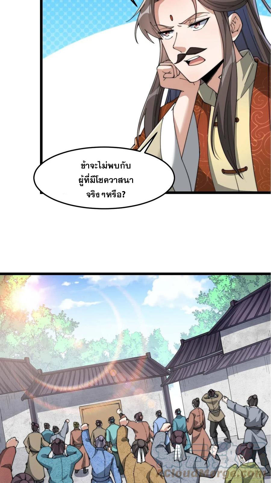 บุรุษที่มีโชค คงไม่ใช่ข้าแล้วแหละ ตอนที่ 7 หน้า 54