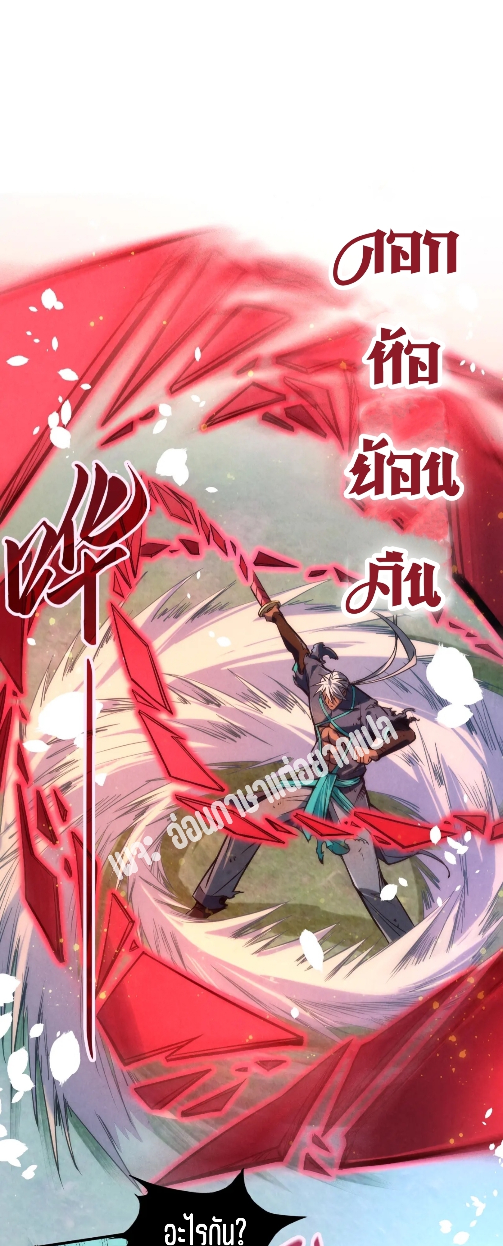 มหาเทพนิรันดร์กาล ตอนที่ 12 หน้า 5