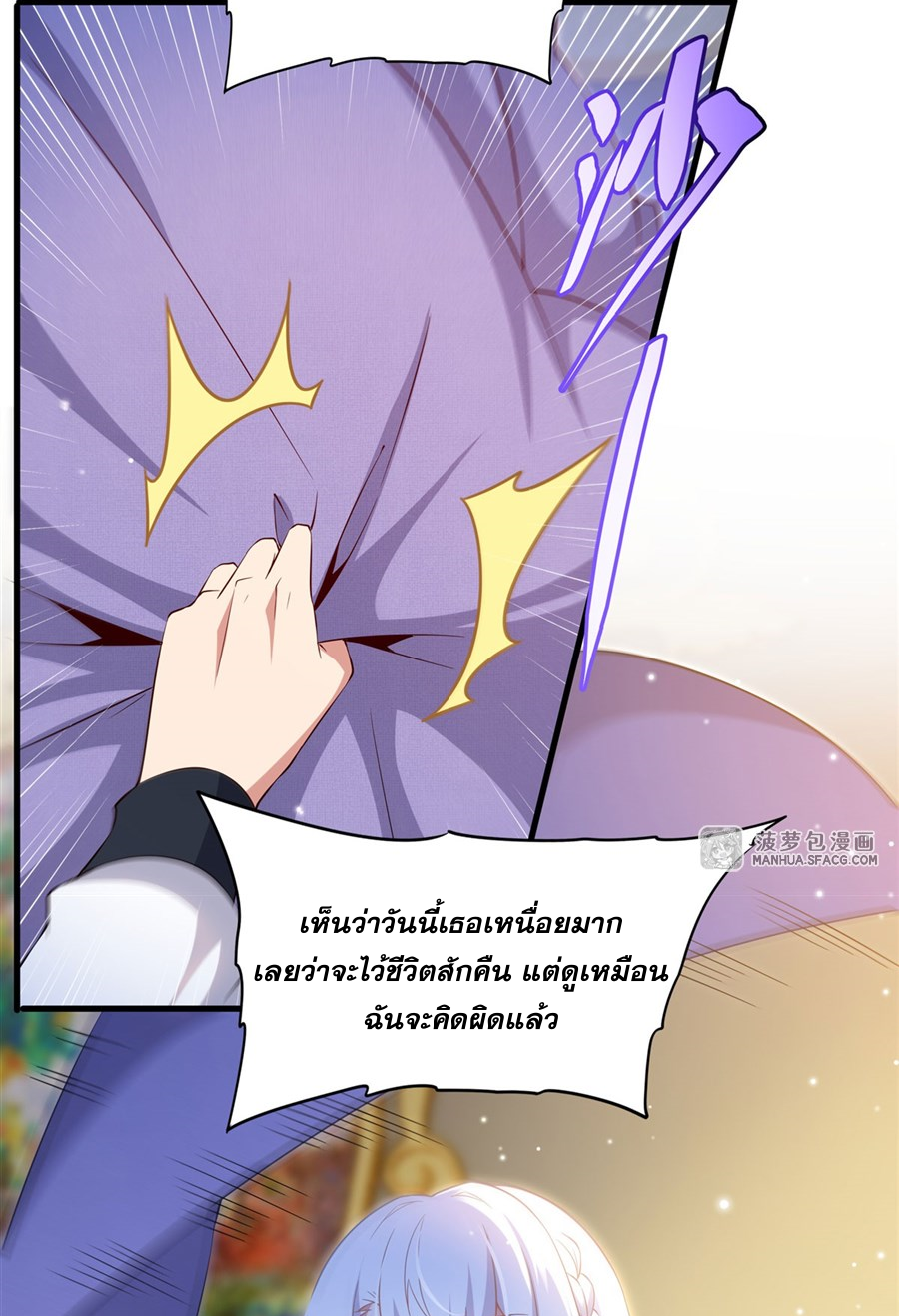 Shut Up, Evil Dragon! I don't want to raise a child with you anymore ตอนที่ 33 หน้า 33