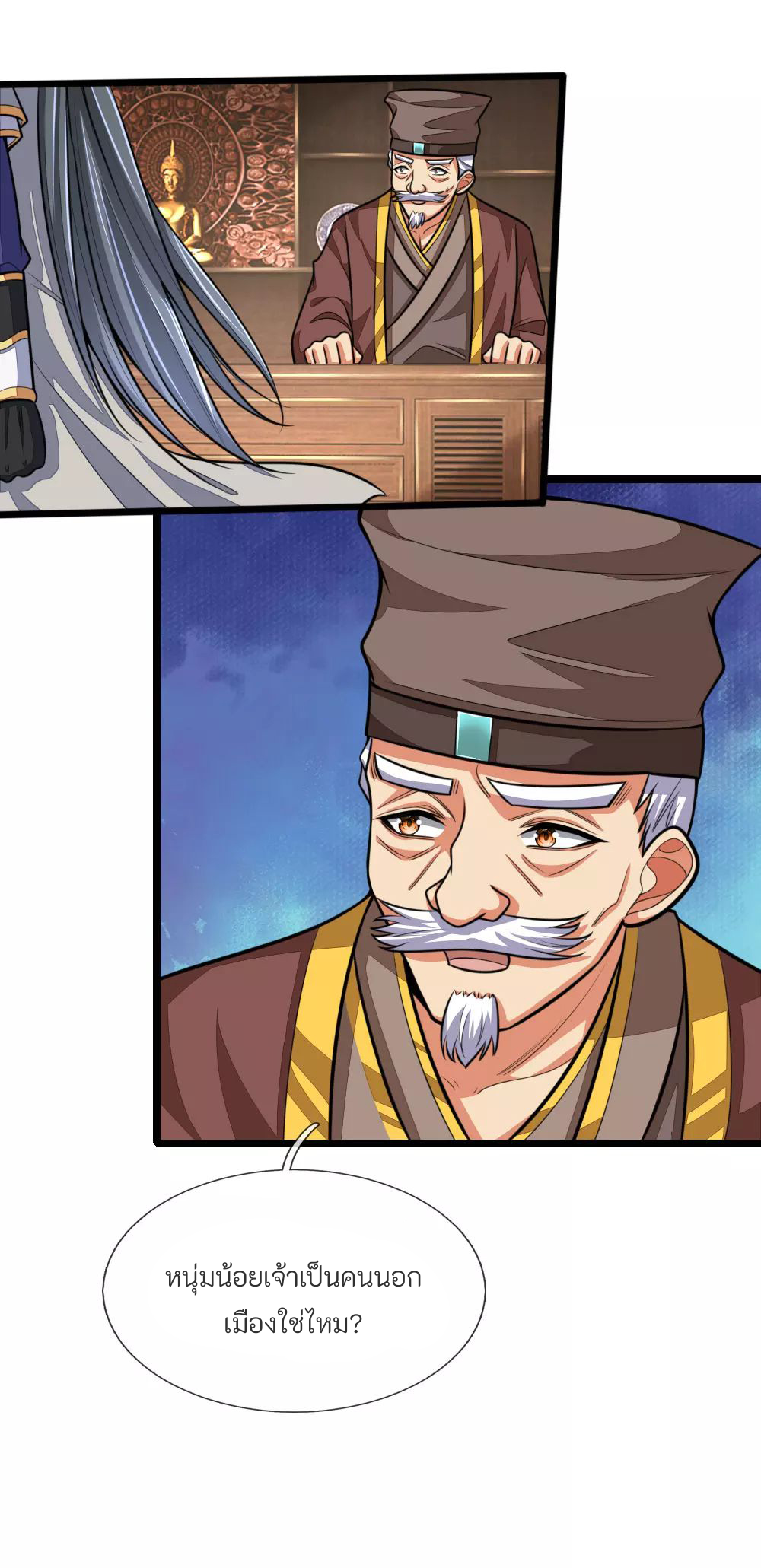 ตำนานราชันย์เทพสวรรค์ ตอนที่ 1 หน้า 14