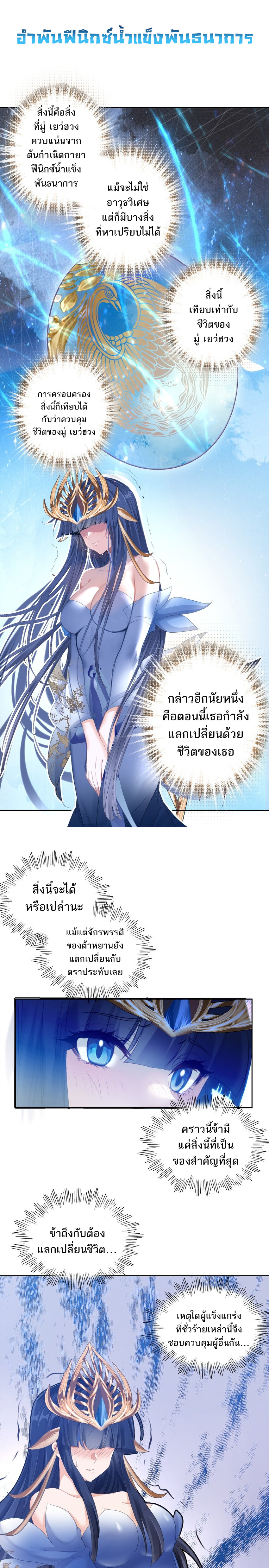 แท้จริงแล้วข้าคือปรมาจารย์ไร้เทียมทาน? ตอนที่ 21 หน้า 6