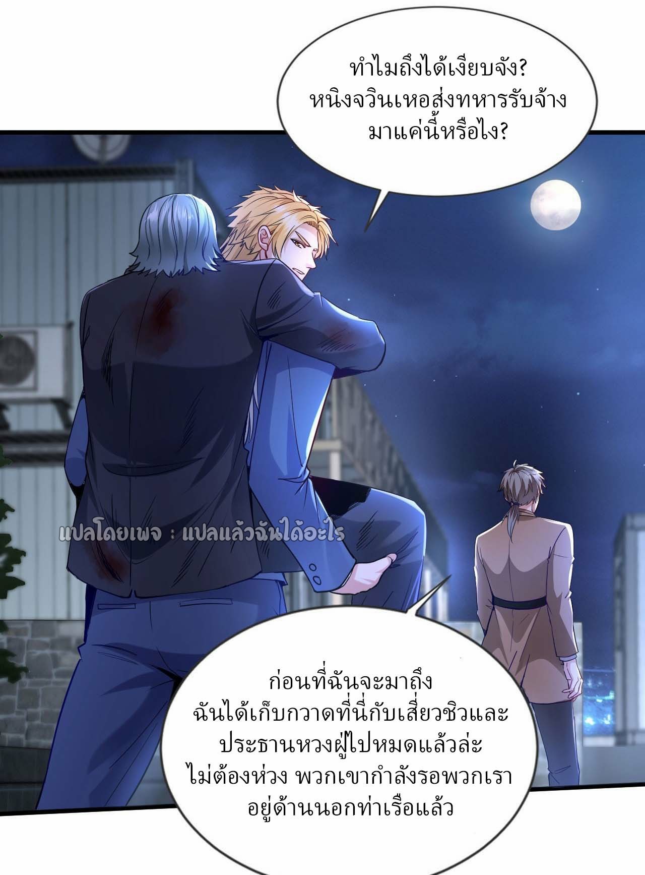 สุดยอดลูกเขยฟ้าประทาน ตอนที่ 120 หน้า 16