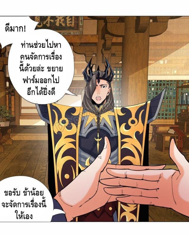 Martial arts villain ตอนที่ 6 หน้า 49