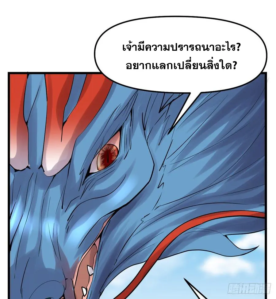 นี่น่ะหรือ....ระบบบำเพ็ญเซียน? ตอนที่ 77 หน้า 27