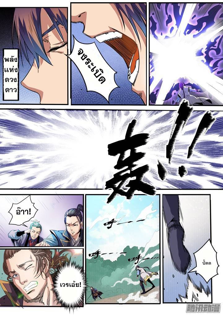 Apotheosis – การยกระดับสู่สถานะของพระเจ้า ตอนที่ 52 หน้า 3