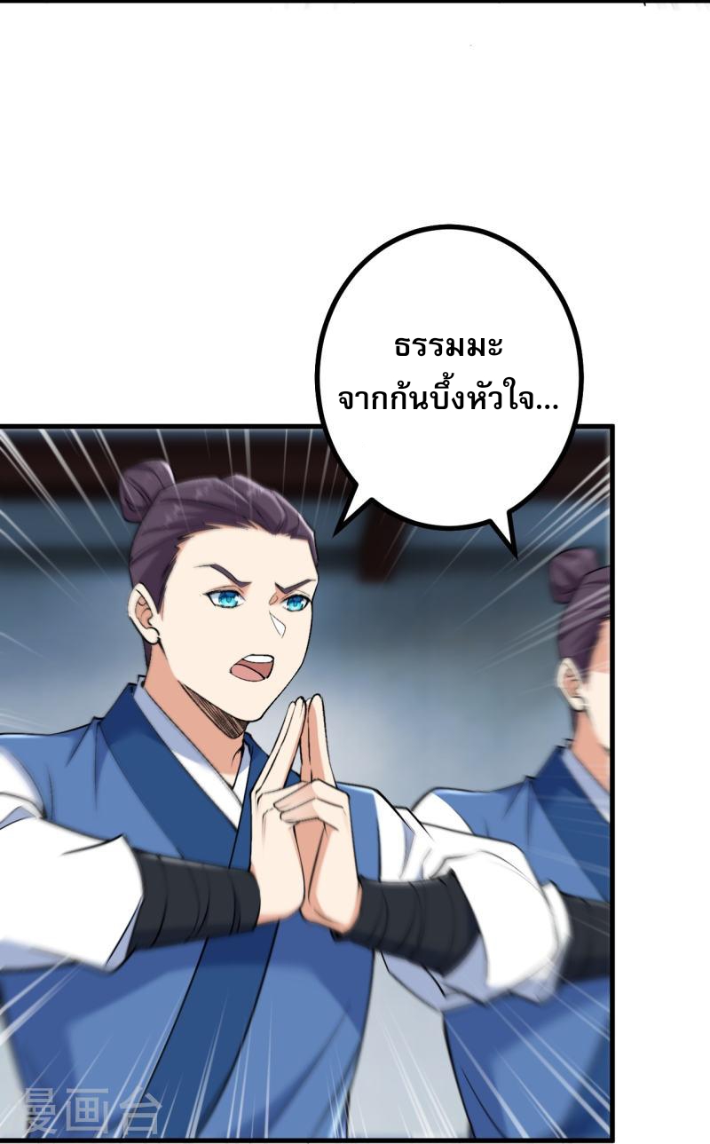 ผู้ขัดเกลาร่างกายที่แข็งแกร่งที่สุดในประวัติศาสตร์ ตอนที่ 147 หน้า 9