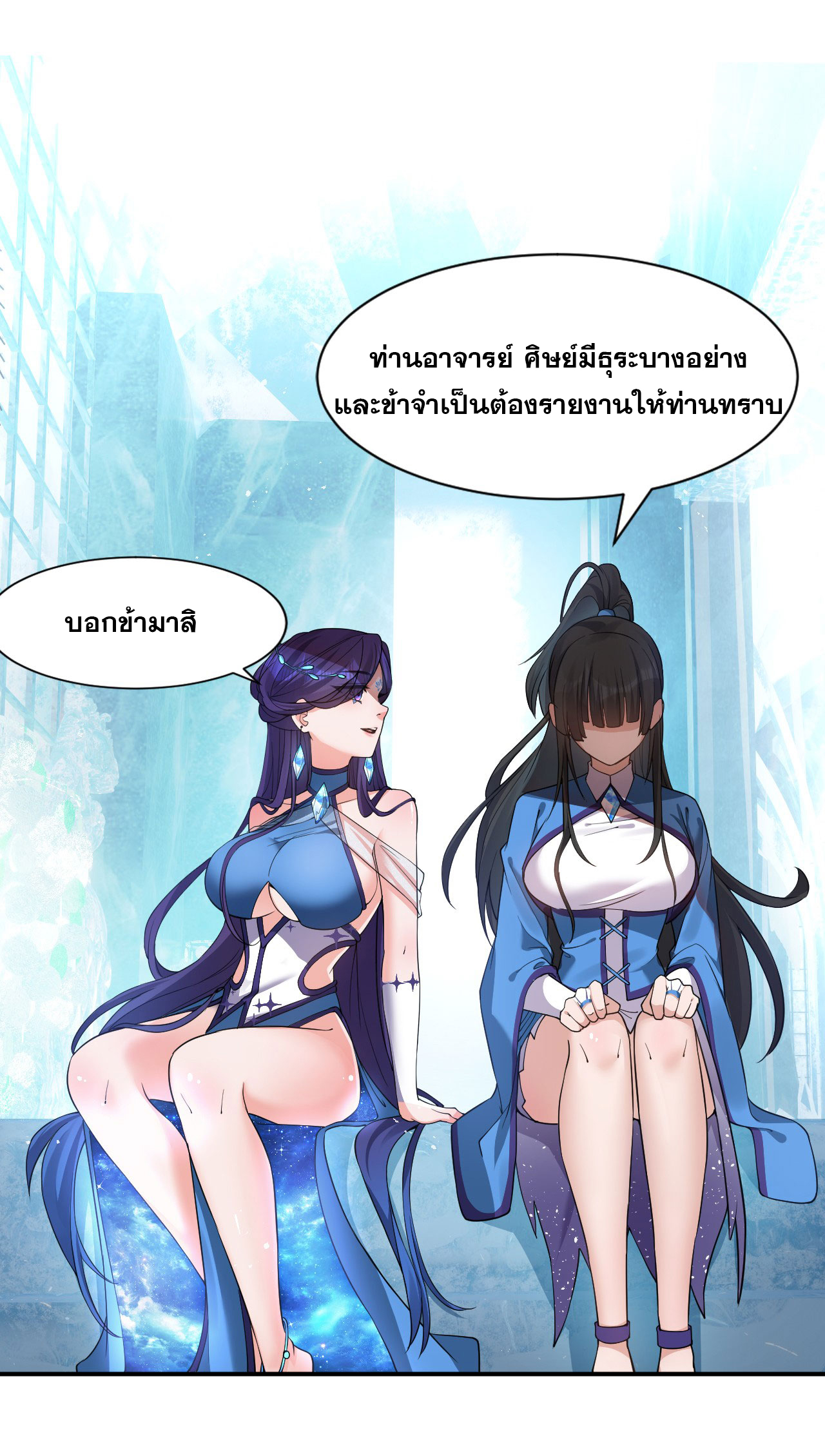 ข้าเพียงต้องการฝึกฝนศิษย์น้องหญิงก็เท่านั้น ตอนที่ 51 หน้า 31