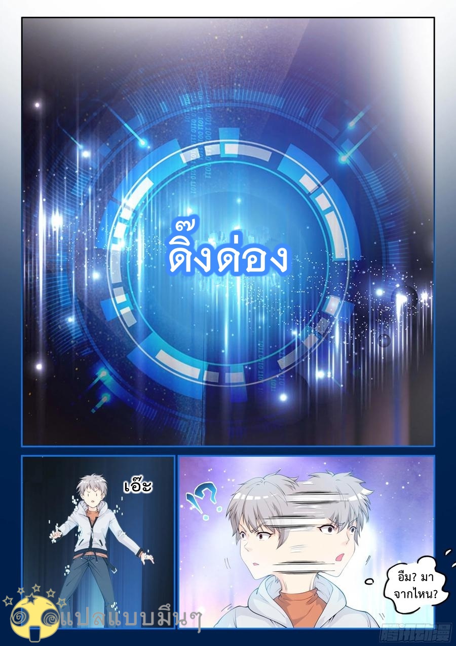 สุดยอดระบบสุดโกง ตอนที่ 3 หน้า 3