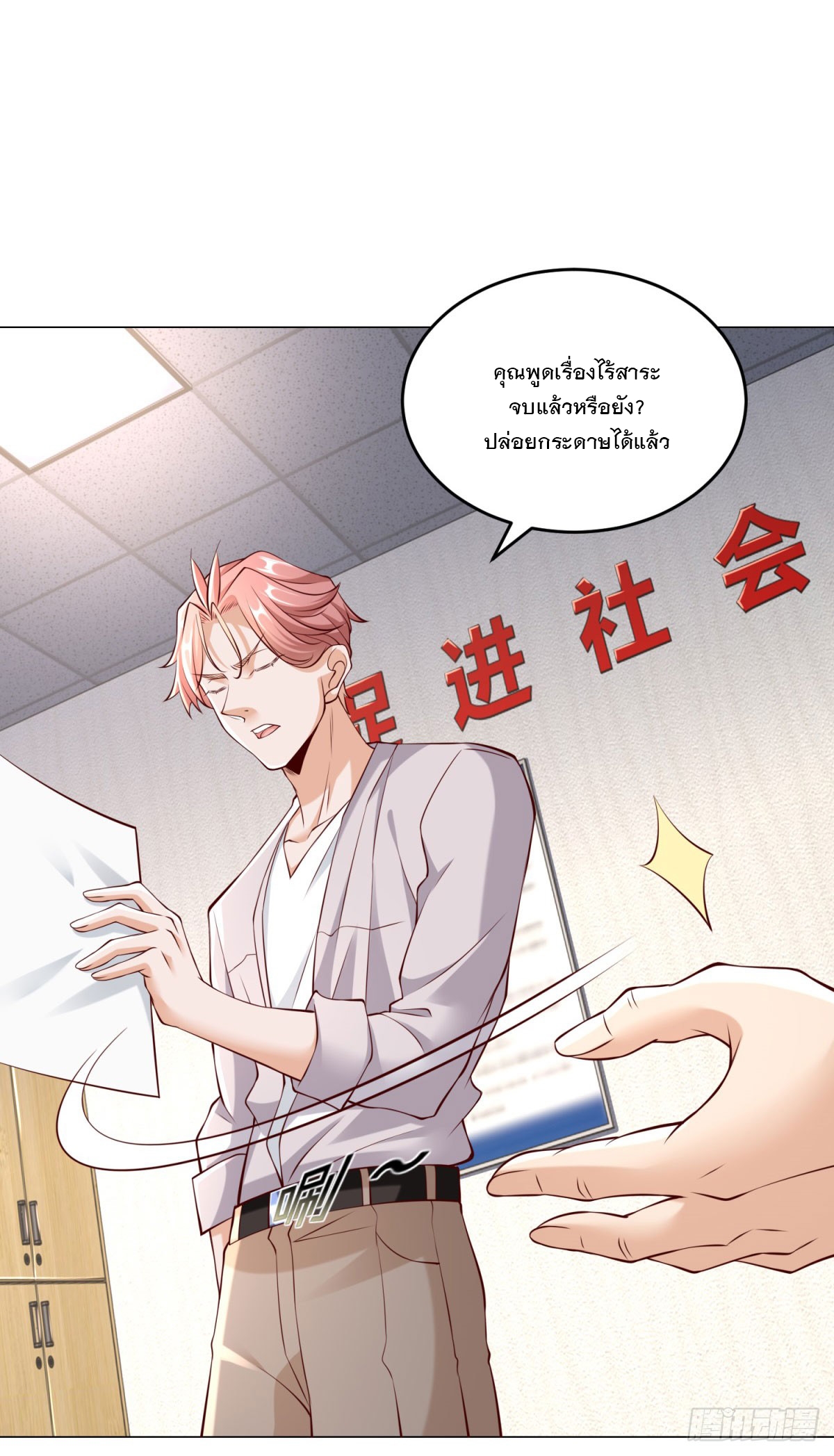 ฉันมีระบบเรียกรถในตำนานสุดเทพ ตอนที่ 14 หน้า 26