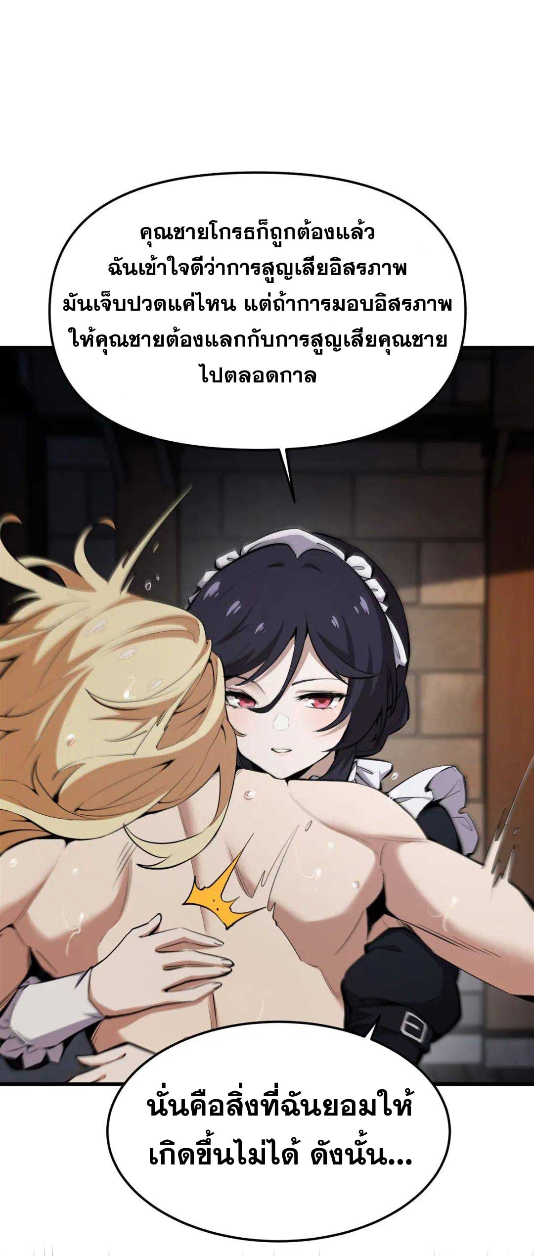 ตัวร้ายผมทองในนิยายตัวเอกหญิงสุดแกร่งก็อยากมีความสุข ตอนที่ 19 หน้า 32