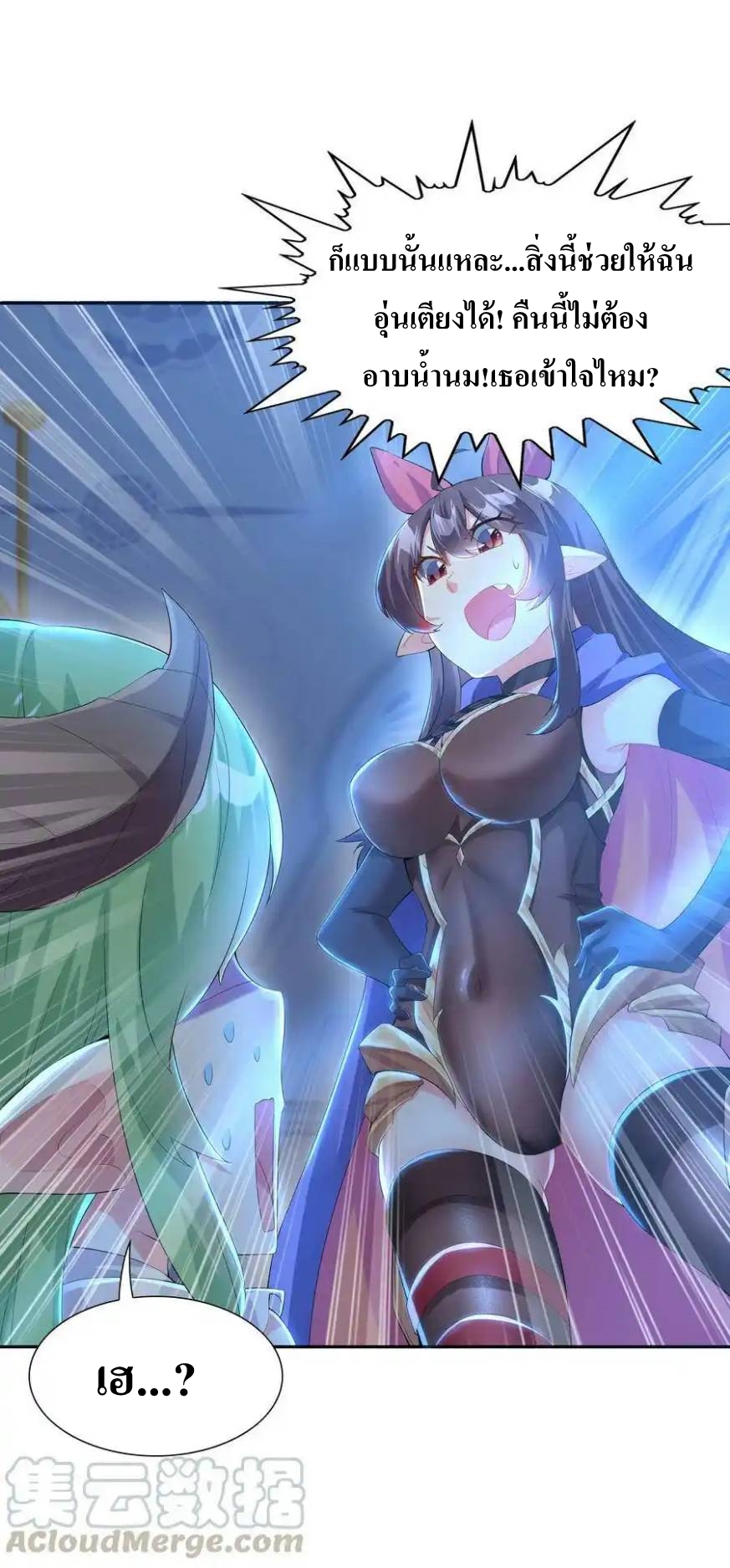 My Harem Is Entirely Female Demon Villains ตอนที่ 3 หน้า 19