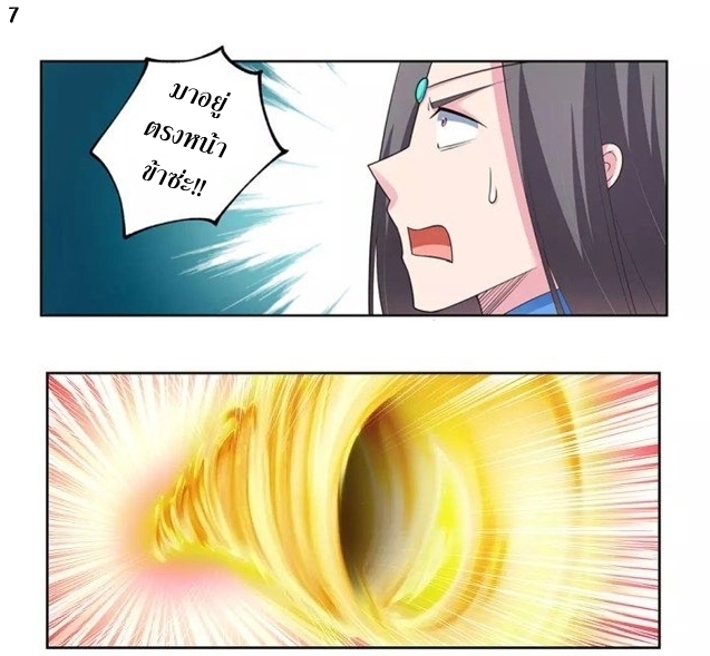 Above All Gods เทพยุทธเหนือเทวะ ตอนที่ 90 หน้า 8