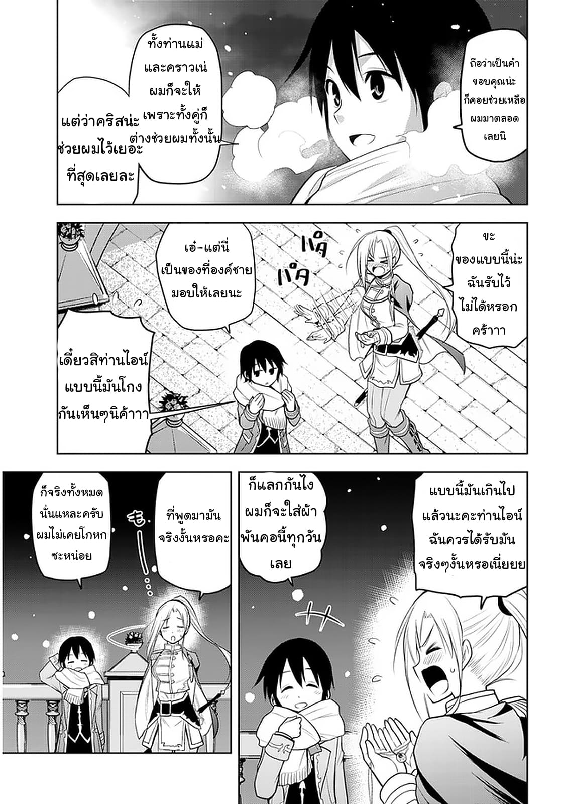 ผมจะกลืนกินหินเวทย์และกลายเป็นผู้ที่แข็งแกร่งที่สุด ตอนที่ 18 หน้า 19