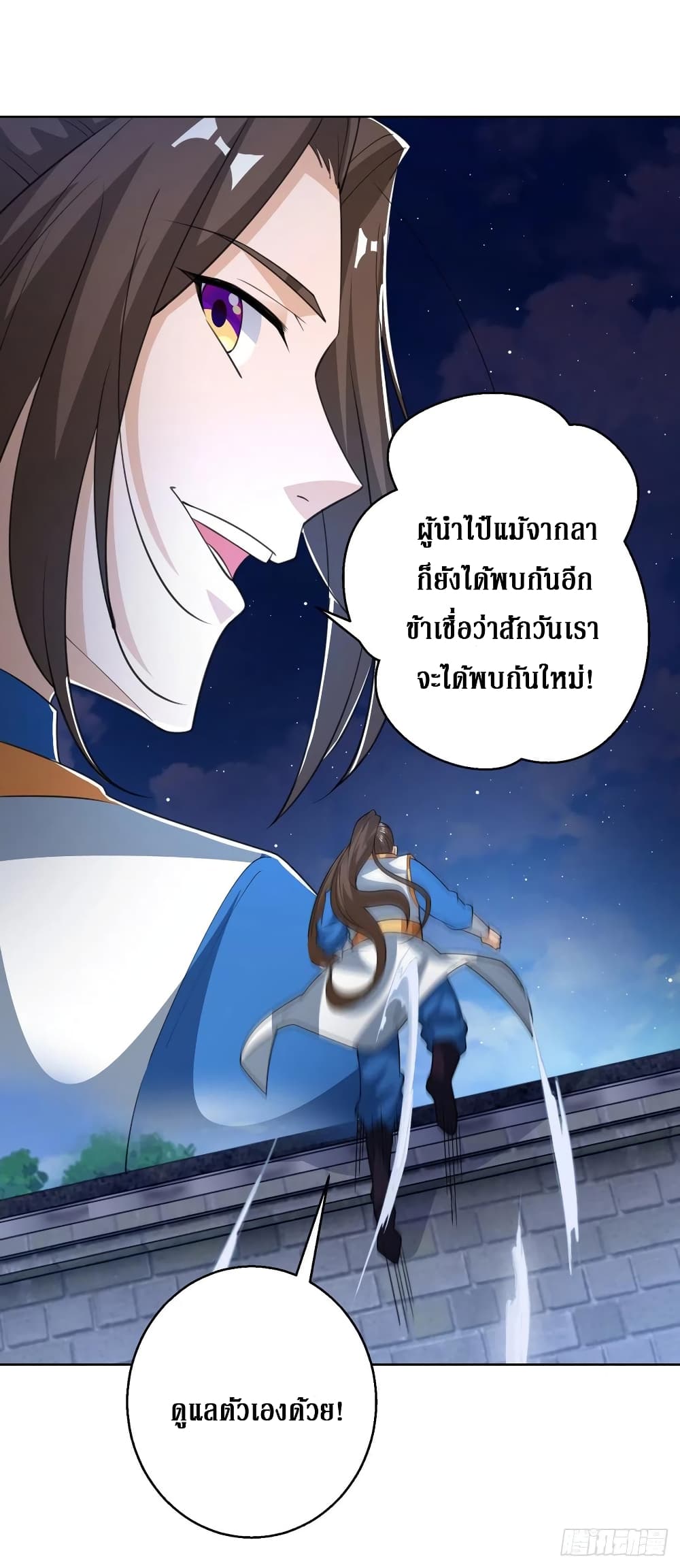 Dominate The Three Realms ตอนที่ 150 หน้า 26
