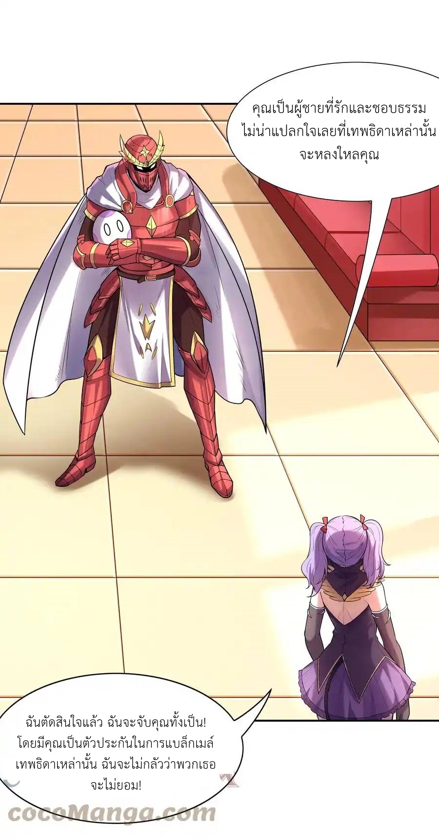 My Harem Is Entirely Female Demon Villains ตอนที่ 32 หน้า 13