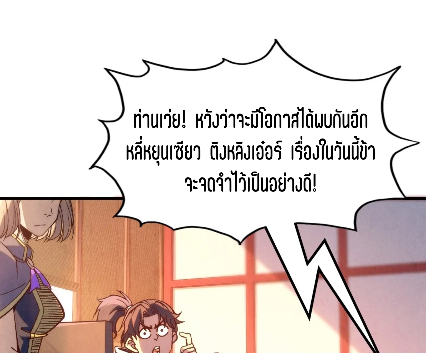 มหาเทพนิรันดร์กาล ตอนที่ 155 หน้า 62