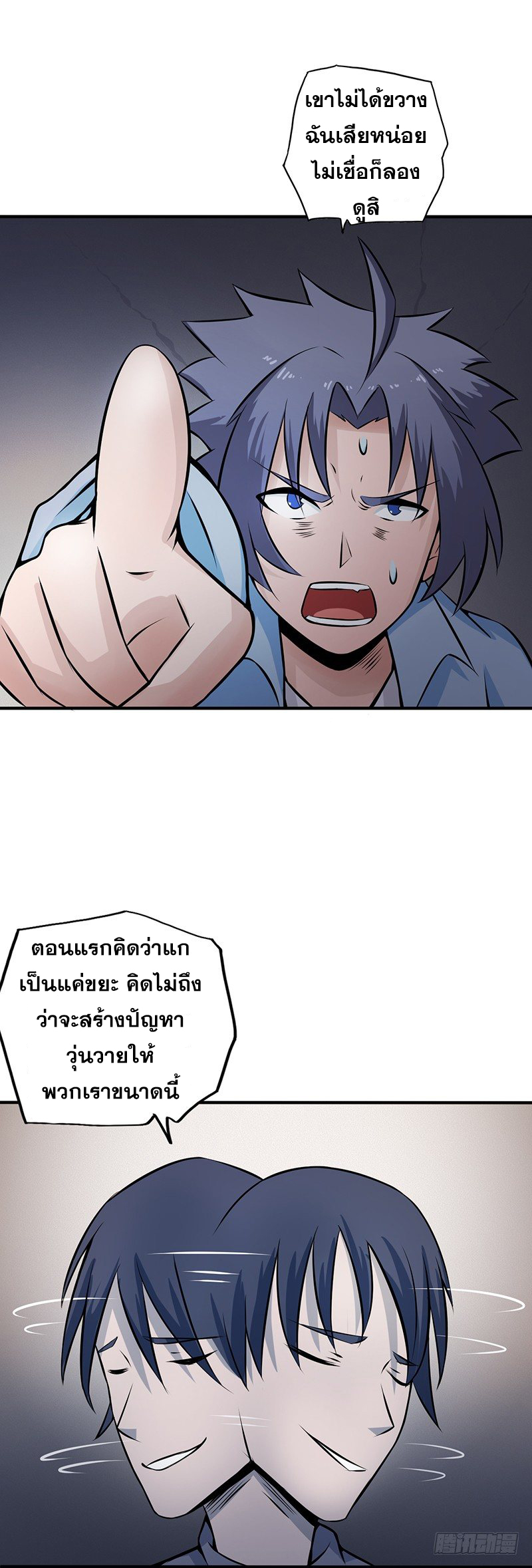 ข้าคือผู้เปิดขุมนรก ตอนที่ 30 หน้า 8